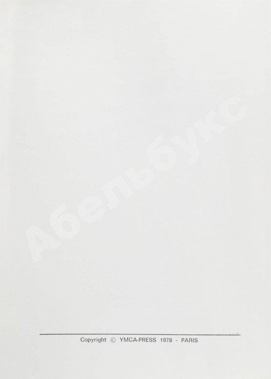 Первое/Прижизненное издание Домбровский, Ю.О. Факультет ненужных вещей. Первое издание романа