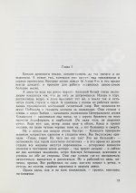 Домбровский, Ю.О. Факультет ненужных вещей. Первое издание романа