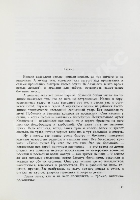 Первое/Прижизненное издание Домбровский, Ю.О. Факультет ненужных вещей. Первое издание романа