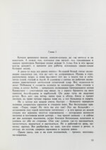 Домбровский, Ю.О. Факультет ненужных вещей. Первое издание романа
