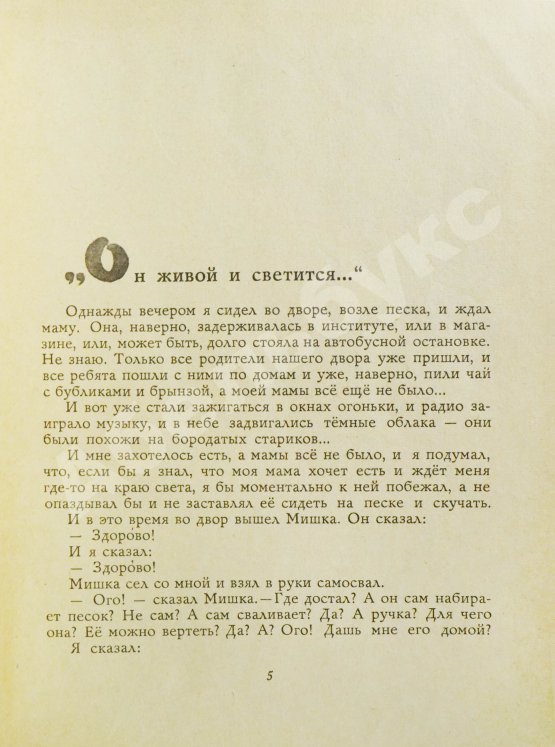 Антикварная книга Драгунский, В.Ю. [автограф] Поют колеса тра-та-та...