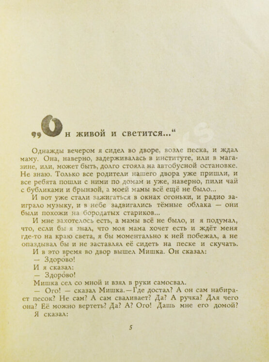 Антикварная книга Драгунский, В.Ю. [автограф] Поют колеса тра-та-та...
