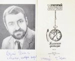 Горин, Г.И. [автограф] Комическая фантазия. Пьесы