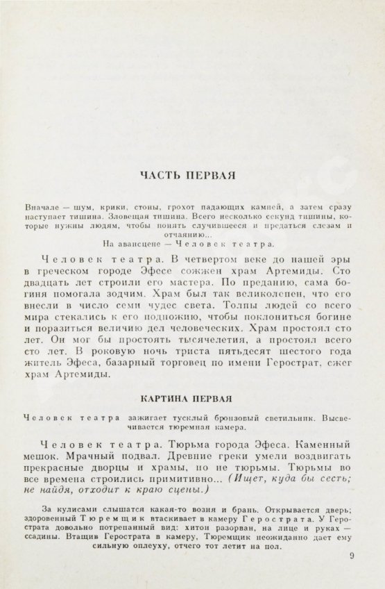 Антикварная книга Горин, Г.И. [автограф] Комическая фантазия. Пьесы