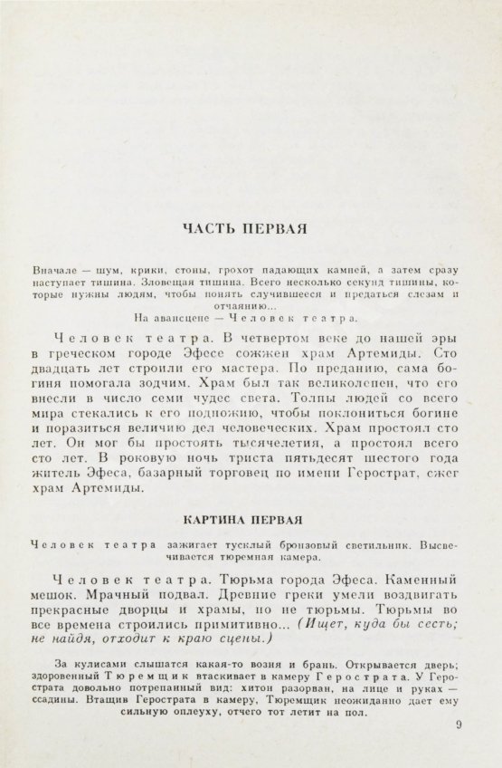 Антикварная книга Горин, Г.И. [автограф] Комическая фантазия. Пьесы