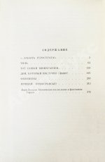 Горин, Г.И. [автограф] Комическая фантазия. Пьесы