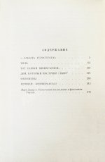 Горин, Г.И. [автограф] Комическая фантазия. Пьесы