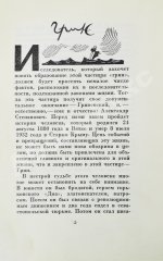 Грин, А.С. Фантастические новеллы
