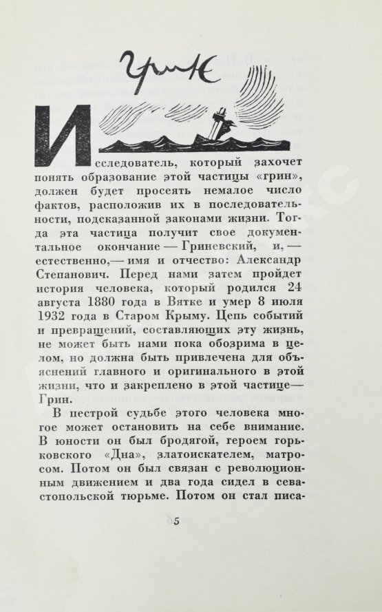 Антикварная книга Грин, А.С. Фантастические новеллы