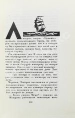 Грин, А.С. Фантастические новеллы