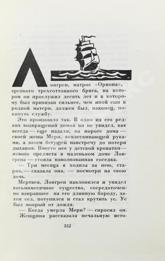 Антикварная книга Грин, А.С. Фантастические новеллы