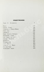 Грин, А.С. Фантастические новеллы