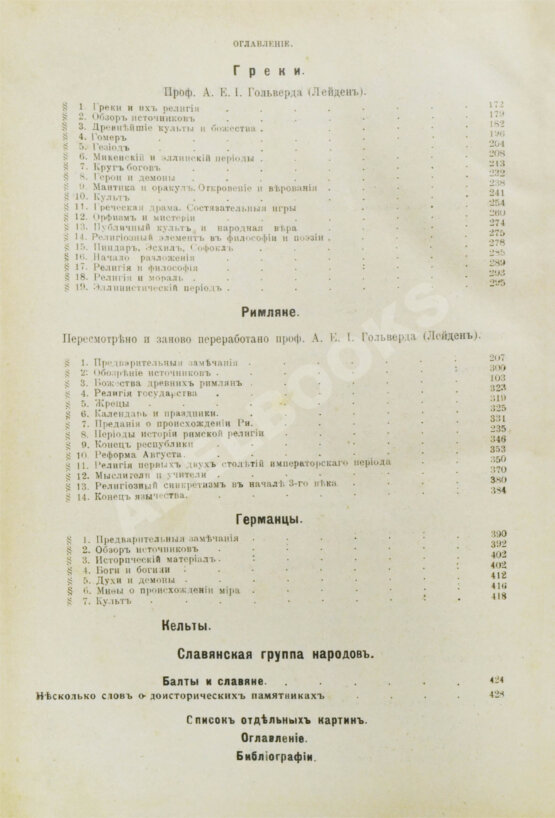 Антикварная книга Шантепи-де-ля Сосей, П.Д. Иллюстрированная история религий Антикварная книга Шантепи-де-ля Сосей, П.Д. Иллюстрированная история религий