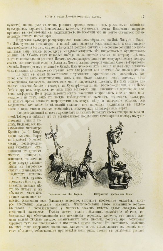 Антикварная книга Шантепи-де-ля Сосей, П.Д. Иллюстрированная история религий