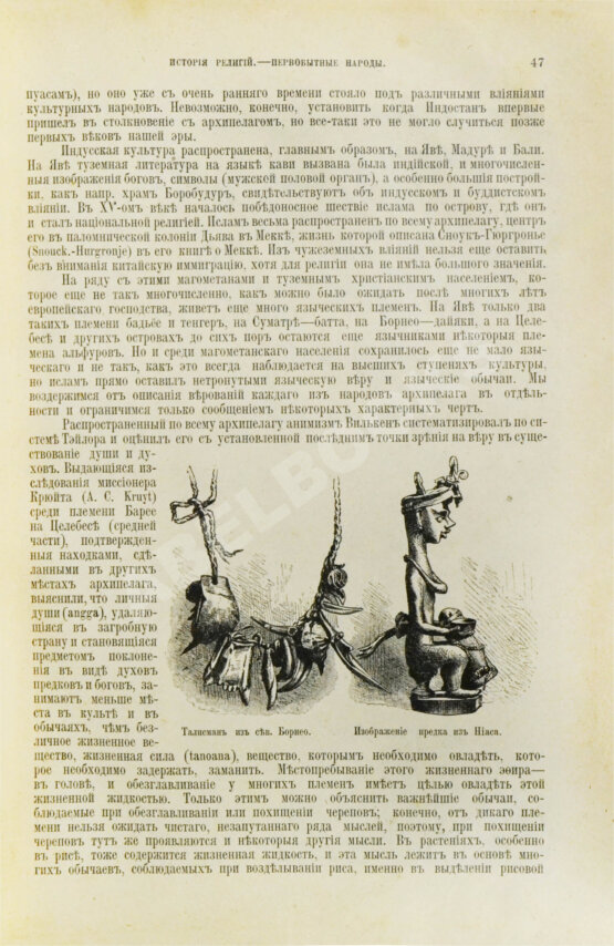 Антикварная книга Шантепи-де-ля Сосей, П.Д. Иллюстрированная история религий Антикварная книга Шантепи-де-ля Сосей, П.Д. Иллюстрированная история религий