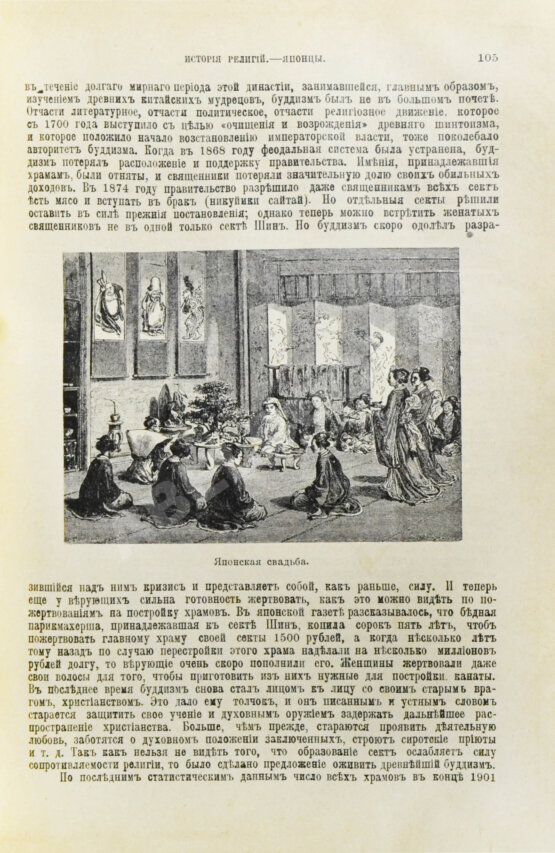 Антикварная книга Шантепи-де-ля Сосей, П.Д. Иллюстрированная история религий Антикварная книга Шантепи-де-ля Сосей, П.Д. Иллюстрированная история религий