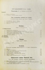 Шантепи-де-ля Сосей, П.Д. Иллюстрированная история религий
