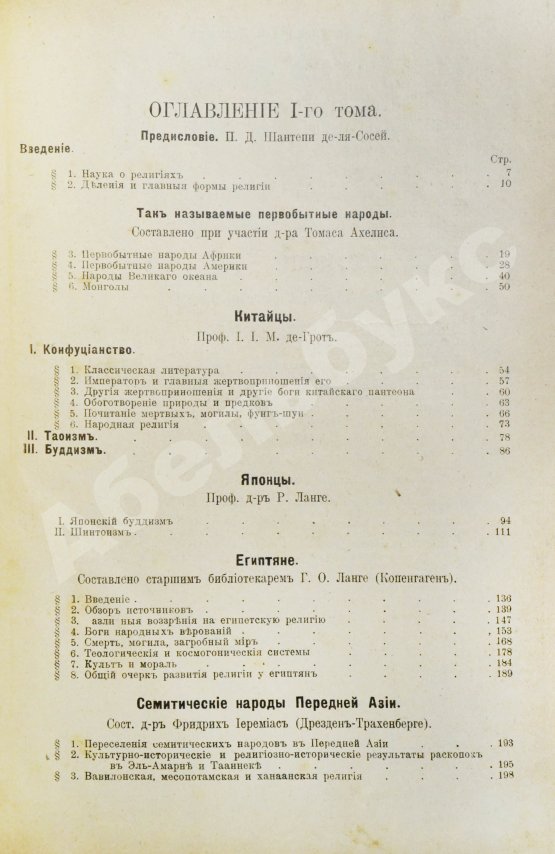 Антикварная книга Шантепи-де-ля Сосей, П.Д. Иллюстрированная история религий