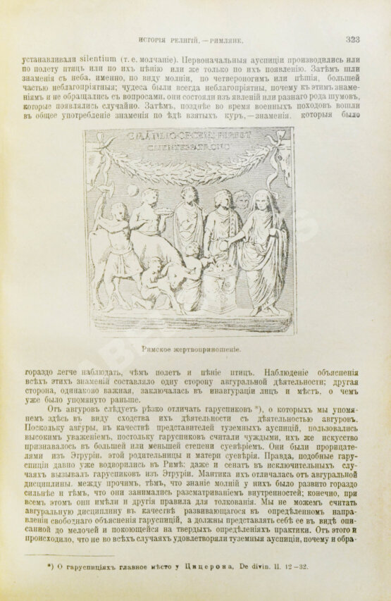 Антикварная книга Шантепи-де-ля Сосей, П.Д. Иллюстрированная история религий Антикварная книга Шантепи-де-ля Сосей, П.Д. Иллюстрированная история религий