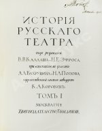 История русского театра