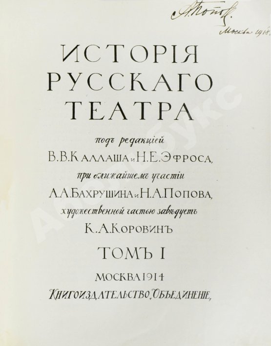 Антикварная книга История русского театра