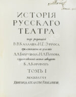 История русского театра