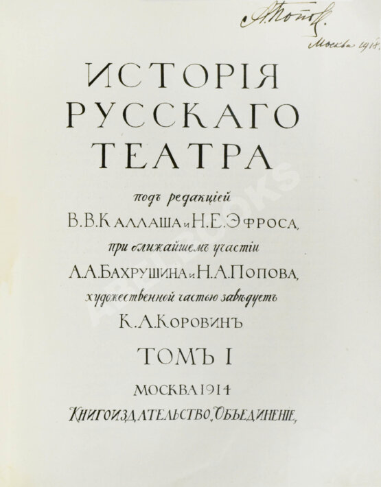 Антикварная книга История русского театра