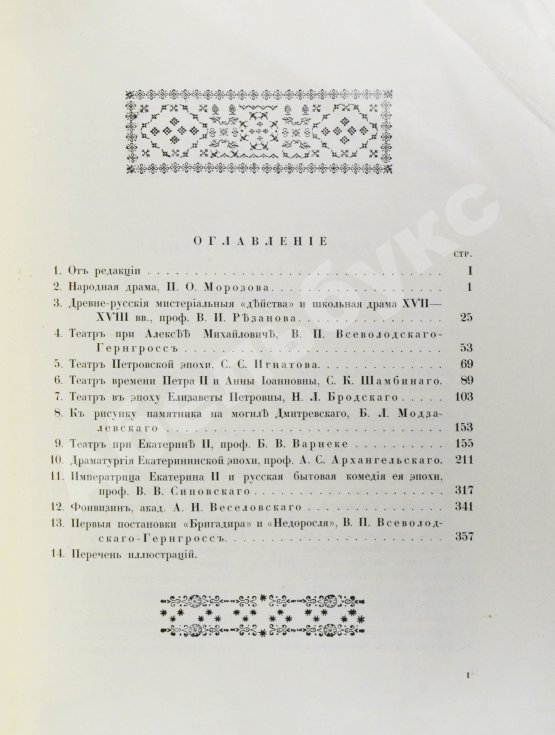 Антикварная книга История русского театра