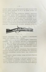 История Тульского Императора Петра Великого оружейного завода. 1595 г. 1712-1834 г.