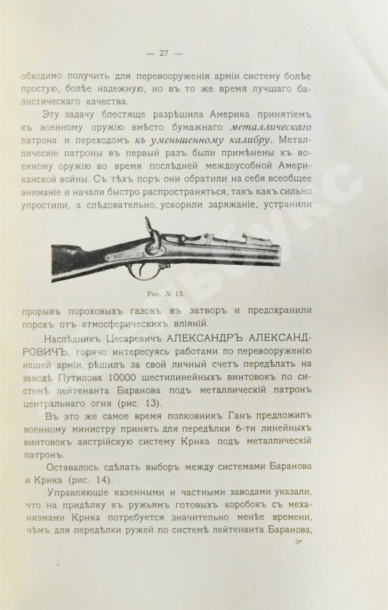 Антикварная книга История Тульского Императора Петра Великого оружейного завода. 1595 г. 1712-1834 г.