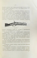 История Тульского Императора Петра Великого оружейного завода. 1595 г. 1712-1834 г.