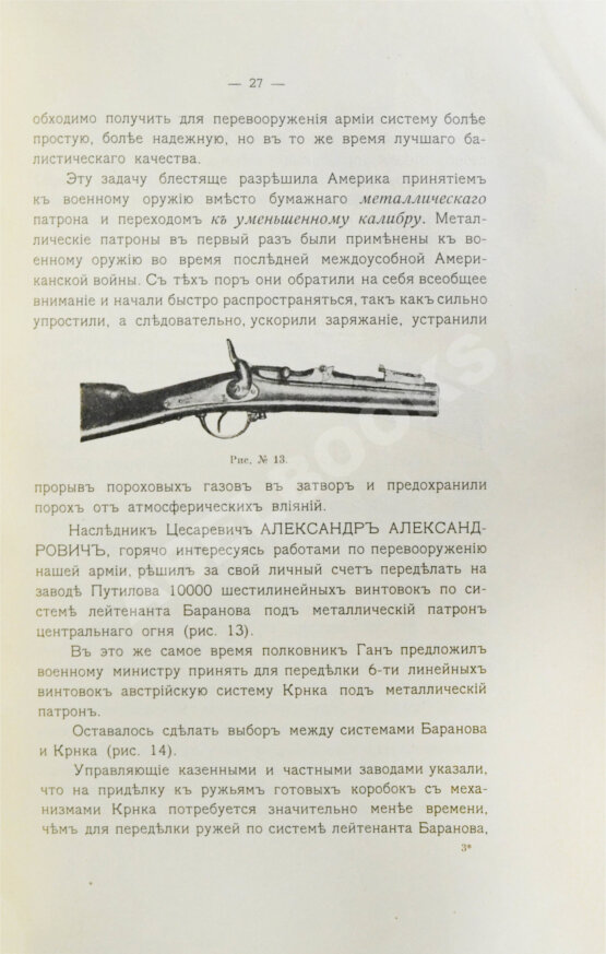 Антикварная книга История Тульского Императора Петра Великого оружейного завода. 1595 г. 1712-1834 г.