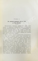 История Тульского Императора Петра Великого оружейного завода. 1595 г. 1712-1834 г.