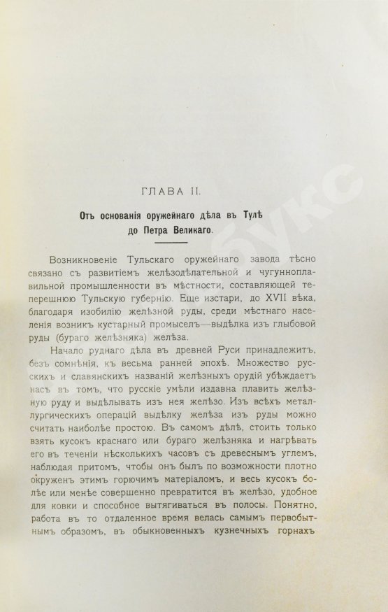 Антикварная книга История Тульского Императора Петра Великого оружейного завода. 1595 г. 1712-1834 г.