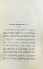 История Тульского Императора Петра Великого оружейного завода. 1595 г. 1712-1834 г.
