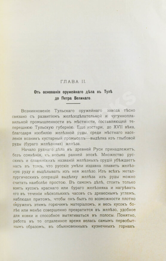 Антикварная книга История Тульского Императора Петра Великого оружейного завода. 1595 г. 1712-1834 г.