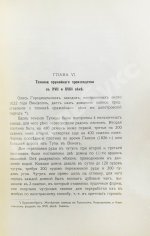История Тульского Императора Петра Великого оружейного завода. 1595 г. 1712-1834 г.