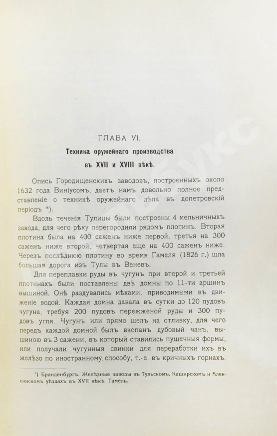 Антикварная книга История Тульского Императора Петра Великого оружейного завода. 1595 г. 1712-1834 г.