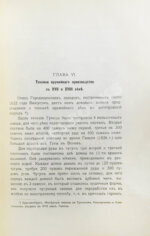 История Тульского Императора Петра Великого оружейного завода. 1595 г. 1712-1834 г.