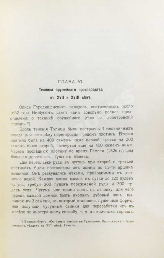 Антикварная книга История Тульского Императора Петра Великого оружейного завода. 1595 г. 1712-1834 г.