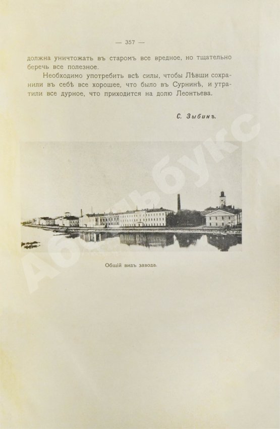 Антикварная книга История Тульского Императора Петра Великого оружейного завода. 1595 г. 1712-1834 г.