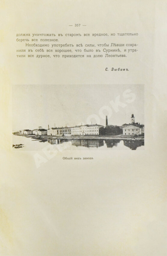 Антикварная книга История Тульского Императора Петра Великого оружейного завода. 1595 г. 1712-1834 г.