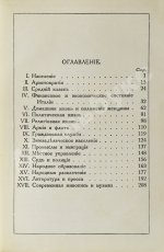 Виллари, Л. Италия. Italian life in town and country