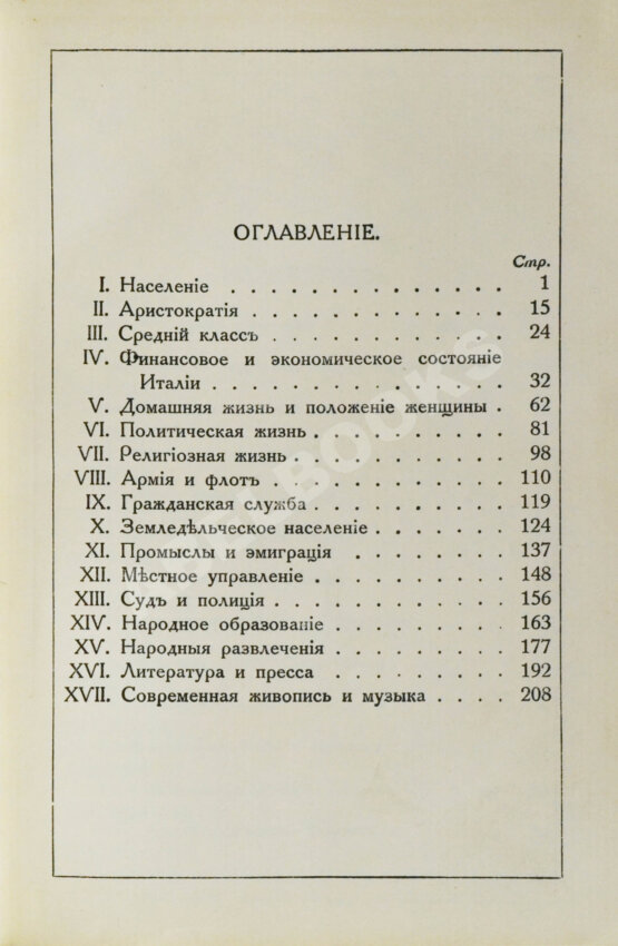 Антикварная книга Виллари, Л. Италия. Italian life in town and country