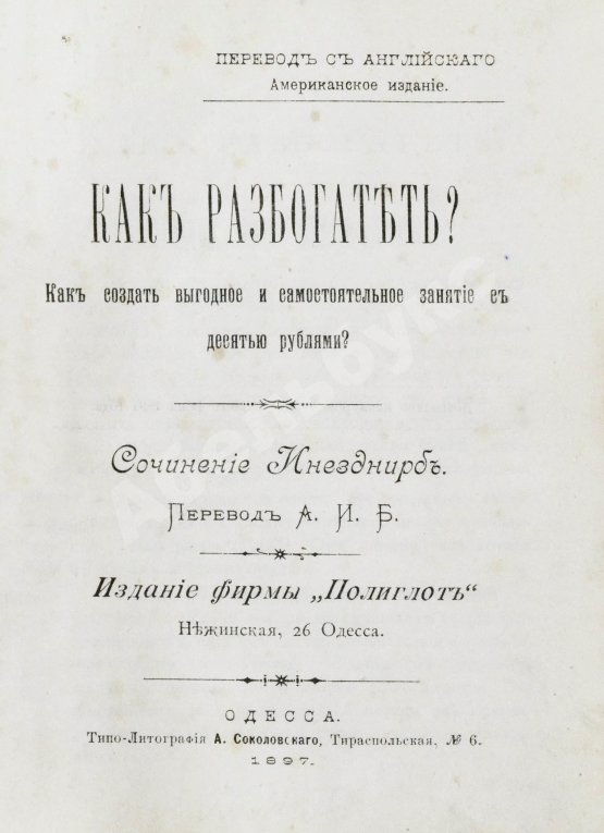 Антикварная книга Как разбогатеть?