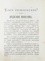 Как разбогатеть?