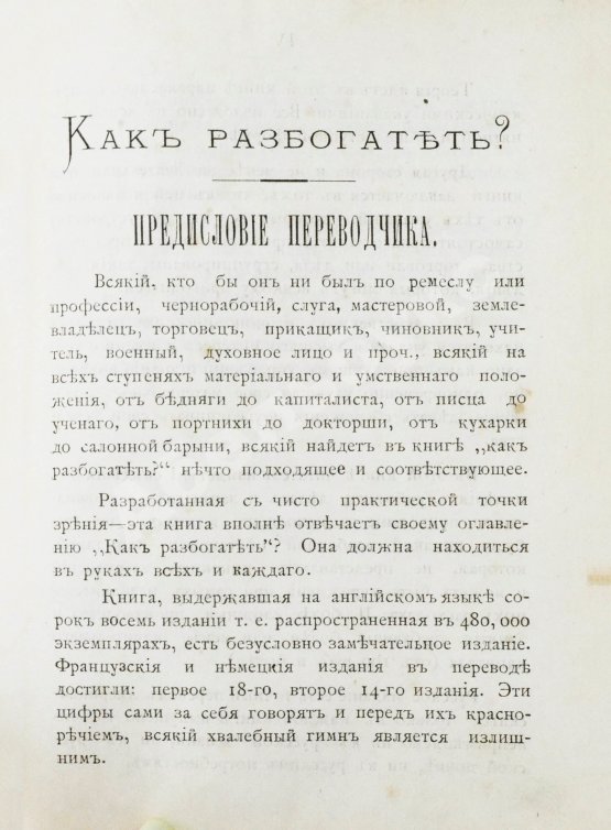 Антикварная книга Как разбогатеть?