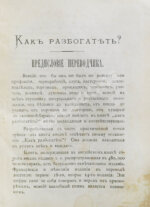 Как разбогатеть?