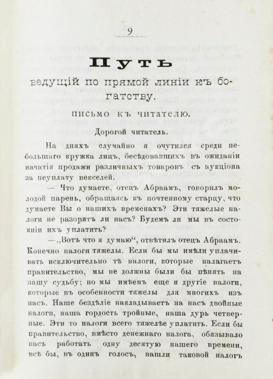Антикварная книга Как разбогатеть?