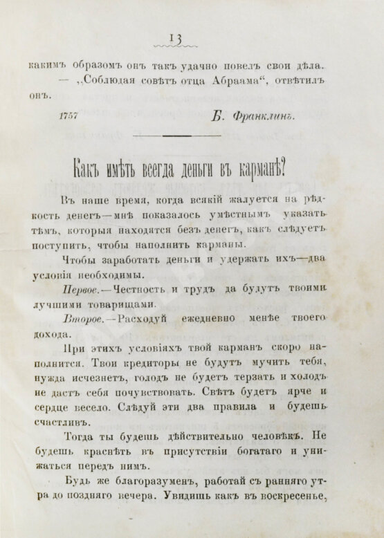 Антикварная книга Как разбогатеть? Антикварная книга Как разбогатеть?